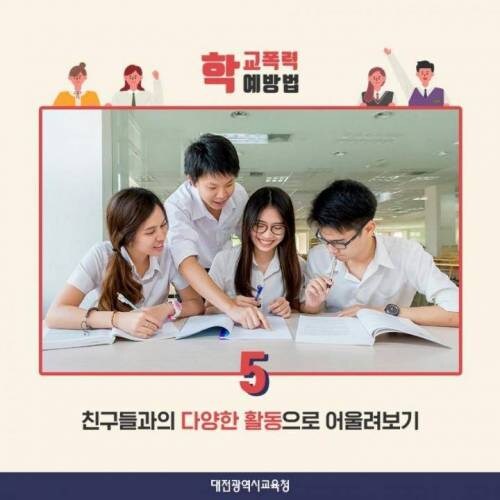 학교폭력 예방법.jpg_5.jpg