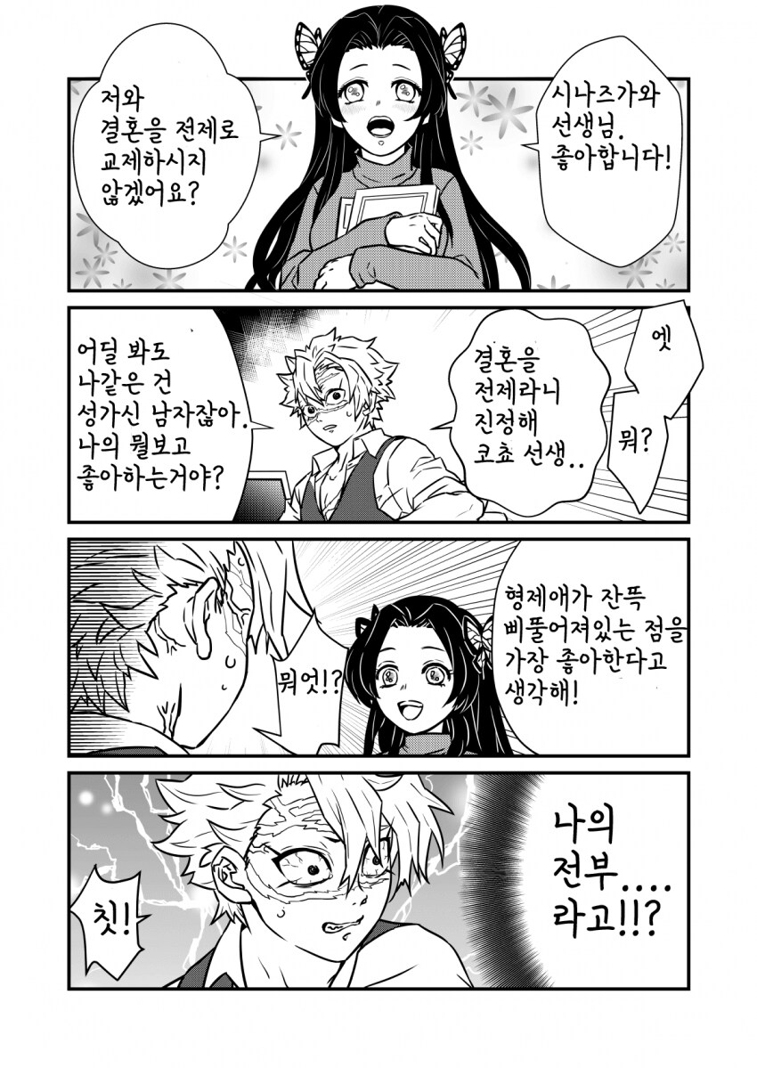 귀멸 학원 수학쌤과 생물쌤_1.png