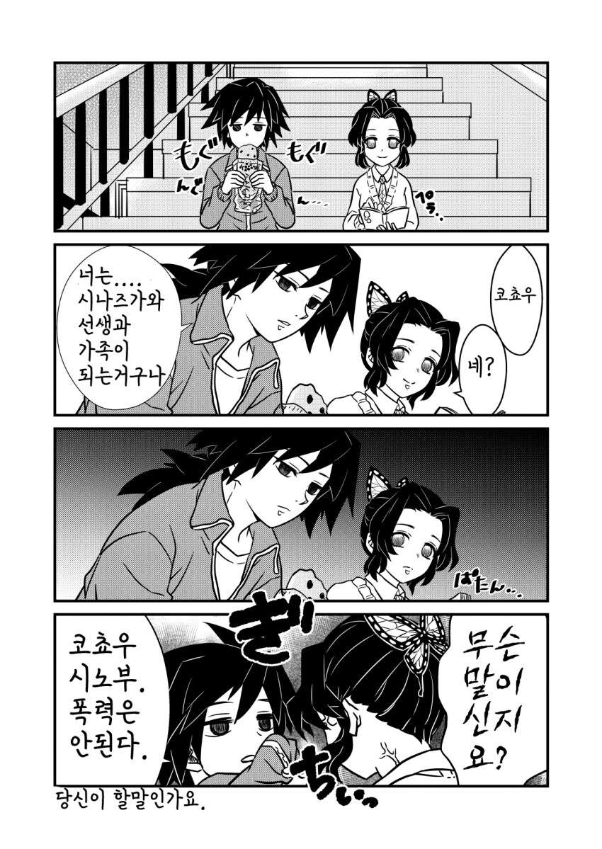 귀멸 학원 수학쌤과 생물쌤_3.png