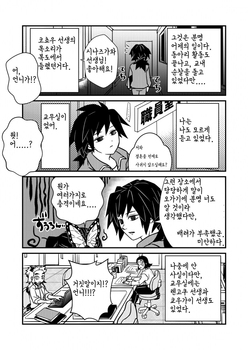 귀멸 학원 수학쌤과 생물쌤_4.png