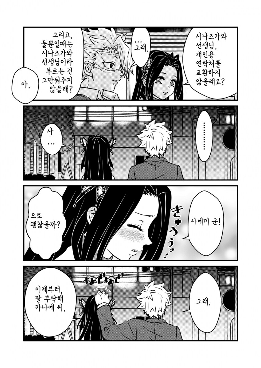 귀멸 학원 수학쌤과 생물쌤_5.png