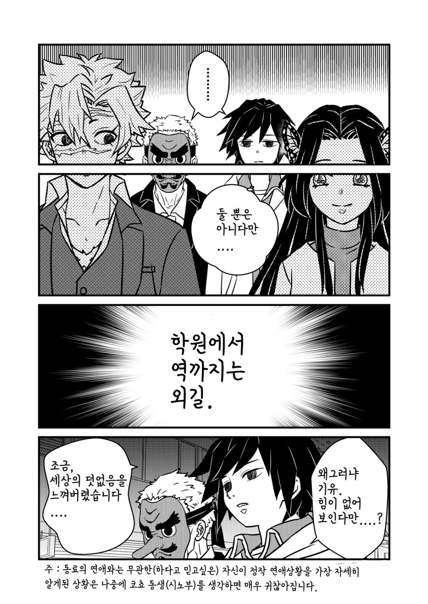 귀멸 학원 수학쌤과 생물쌤_6.png
