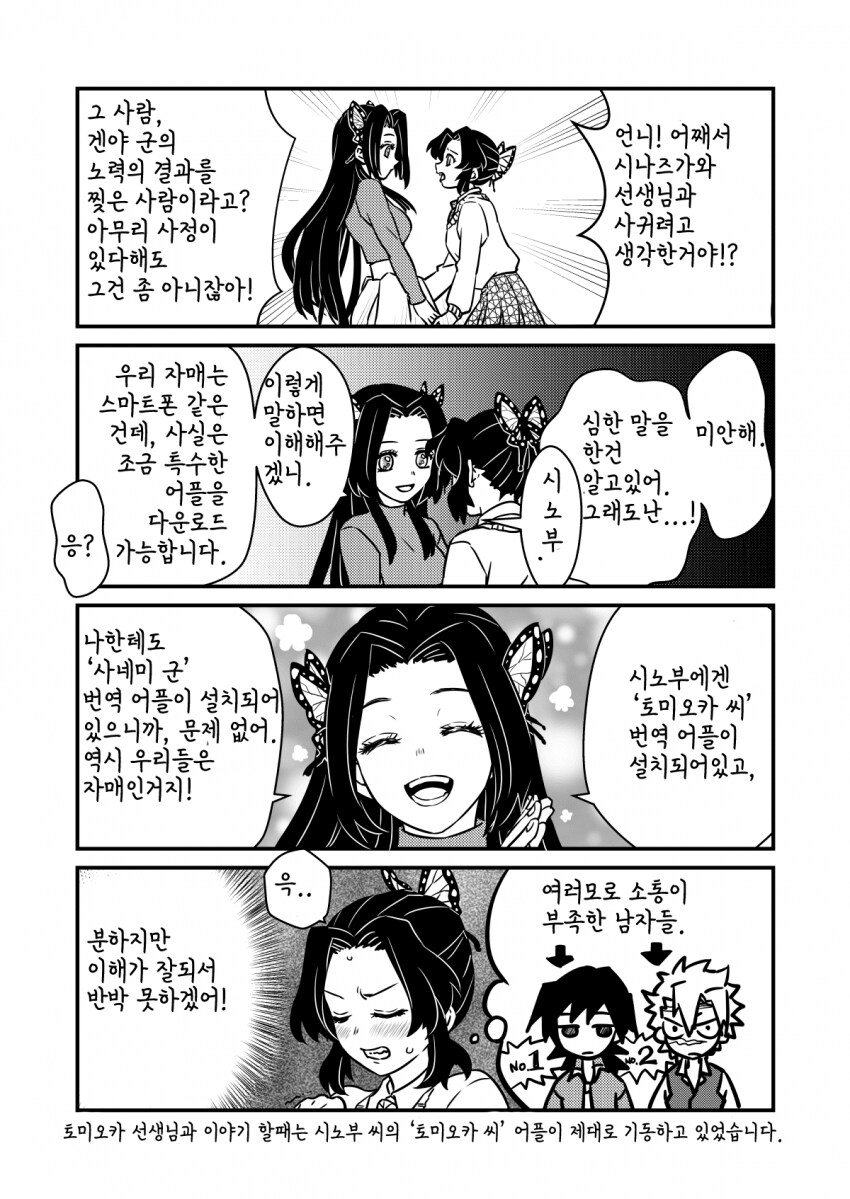 귀멸 학원 수학쌤과 생물쌤_7.png