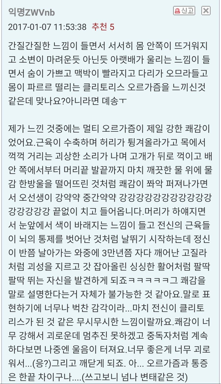 여자가 말하는 오르가즘 끝판왕.jpg_1.jpg