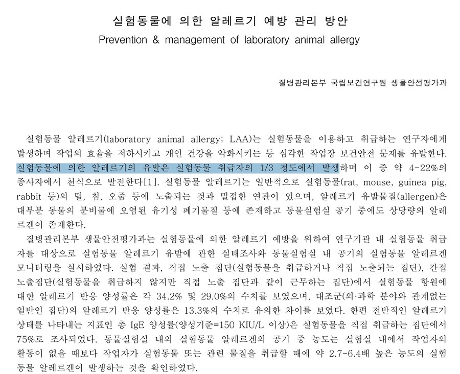 동물실험 하는사람들에게 흔한 직업병_1.jpg