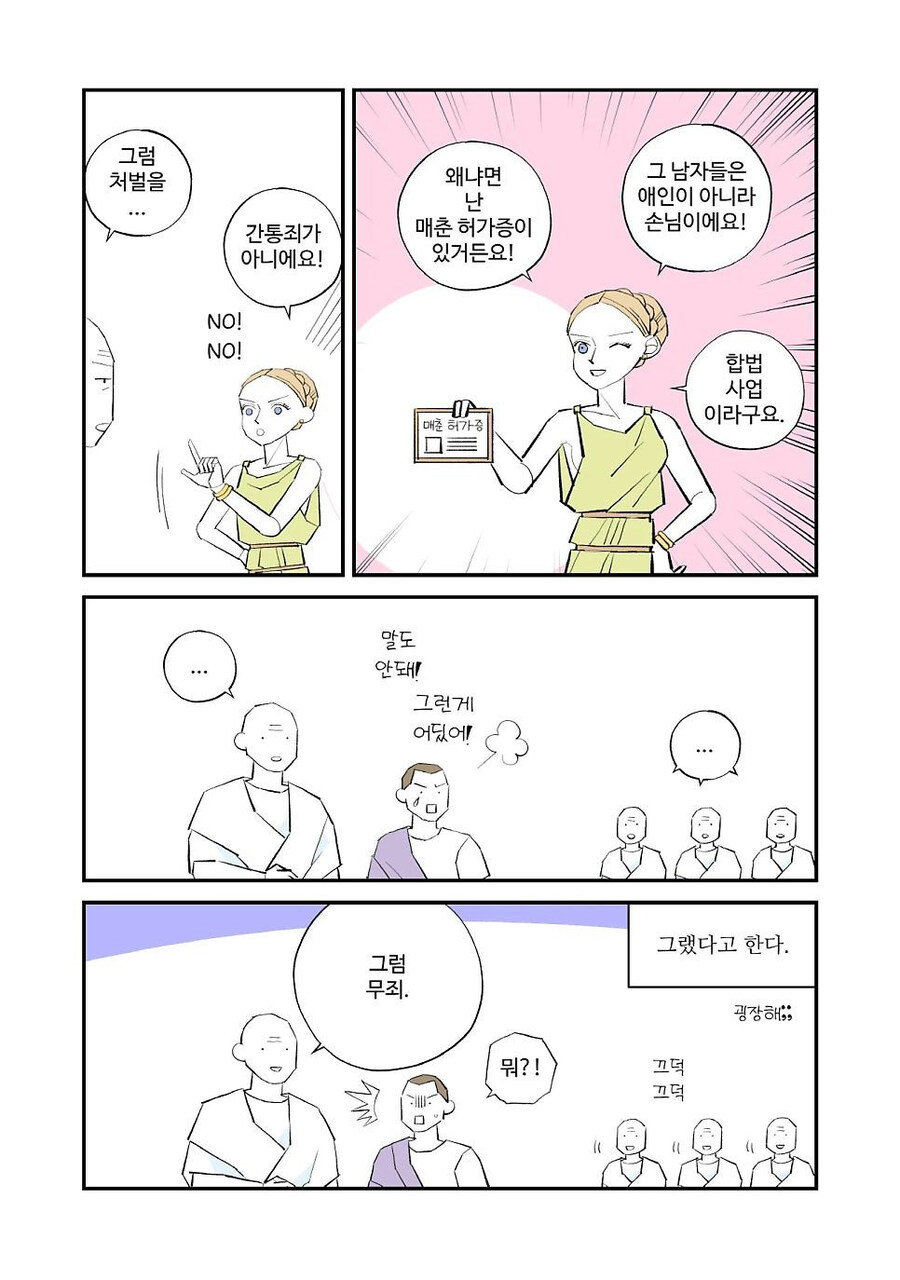 고대 로마의 매춘 허가증_2.jpg