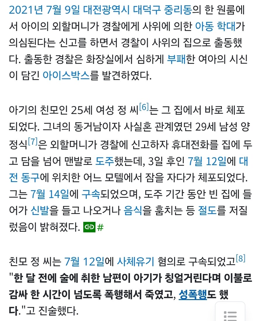 범죄 전문 프로그램에서조차 제작 포기한 엽기범죄_3.jpg