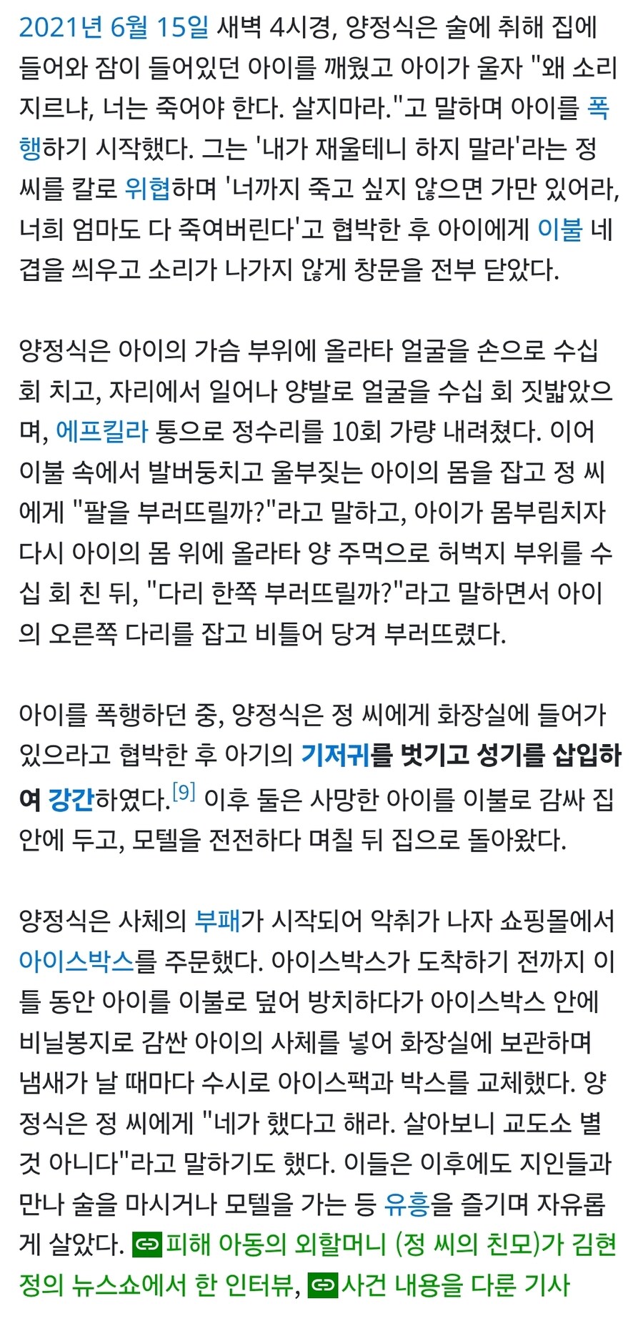 범죄 전문 프로그램에서조차 제작 포기한 엽기범죄_4.jpg