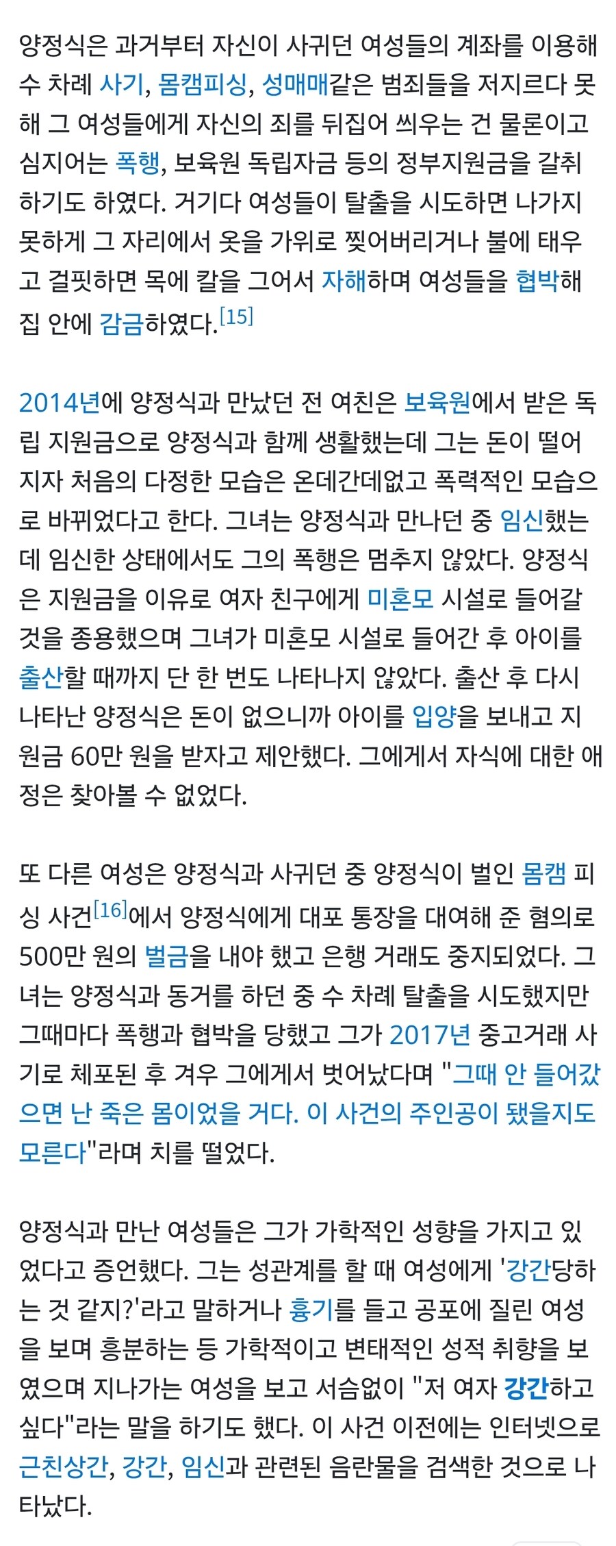 범죄 전문 프로그램에서조차 제작 포기한 엽기범죄_6.jpg