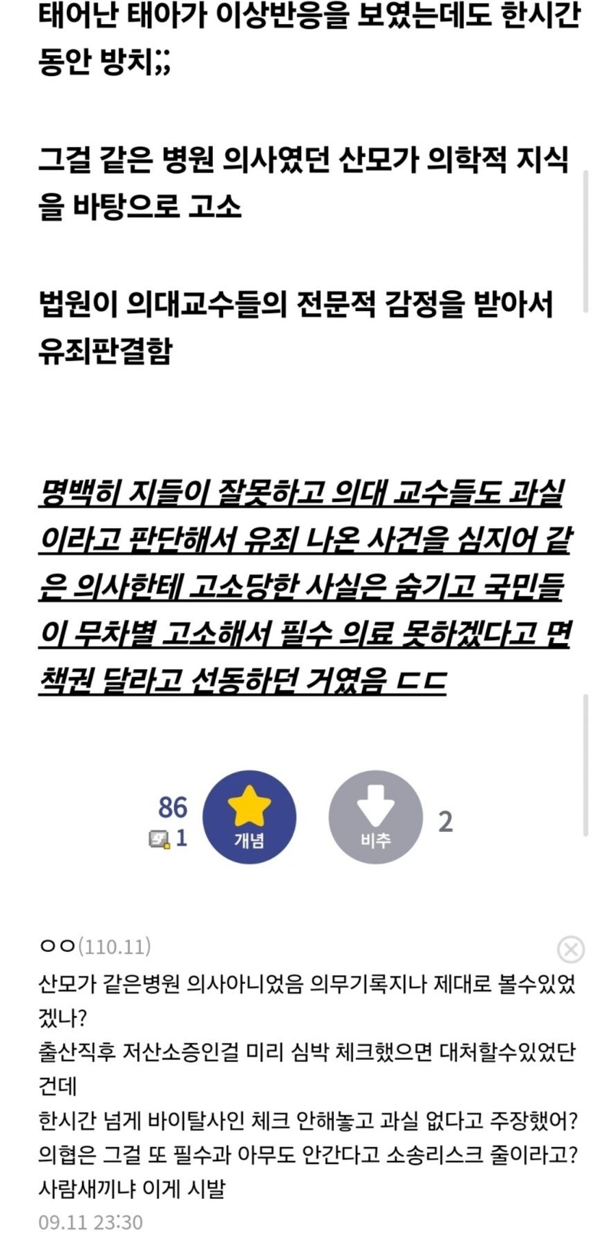 의사들이 징징대던 산부인과 기소 사건 반전 ㄷㄷ_6.jpg