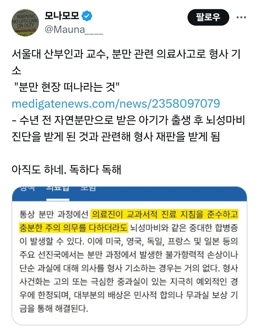 의사들이 징징대던 산부인과 기소 사건 반전 ㄷㄷ_1.jpg