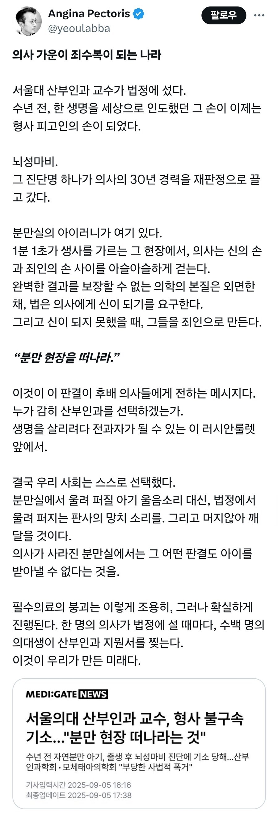 의사들이 징징대던 산부인과 기소 사건 반전 ㄷㄷ_2.jpg