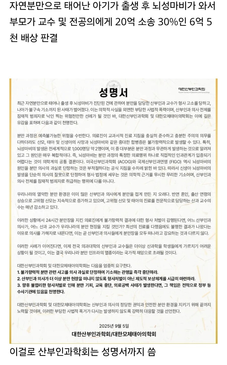 의사들이 징징대던 산부인과 기소 사건 반전 ㄷㄷ_3.jpg