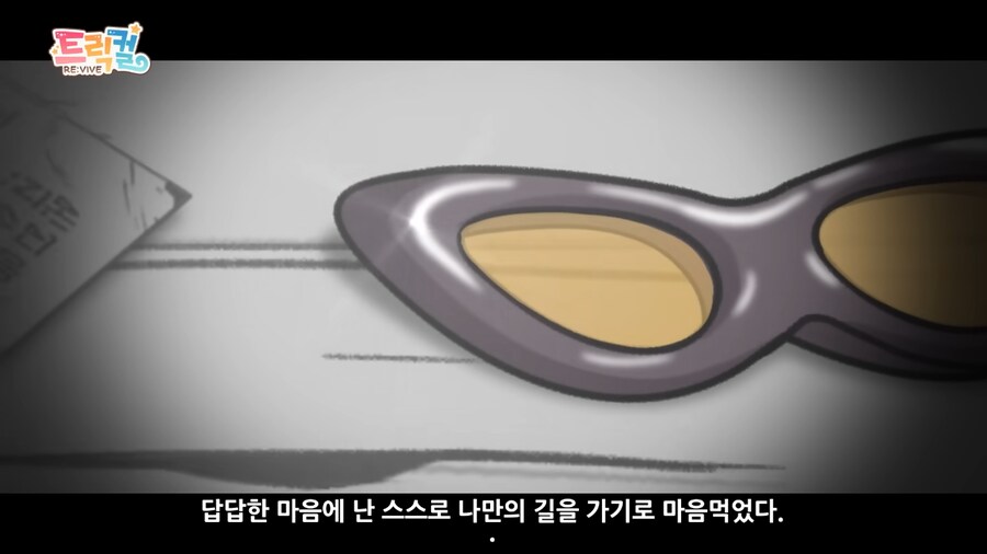 트릭컬)이쯤되면 경이로운 에피드의 미래예지_12.png