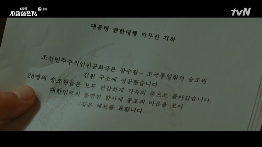 지정생존자 한국판에서 있는 사소한 오류_2.png