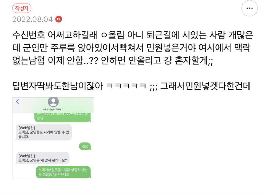 지하철 좌석에 앉은 군인을 보고 민원을 넣은 이유를 알아보자_2.jpg