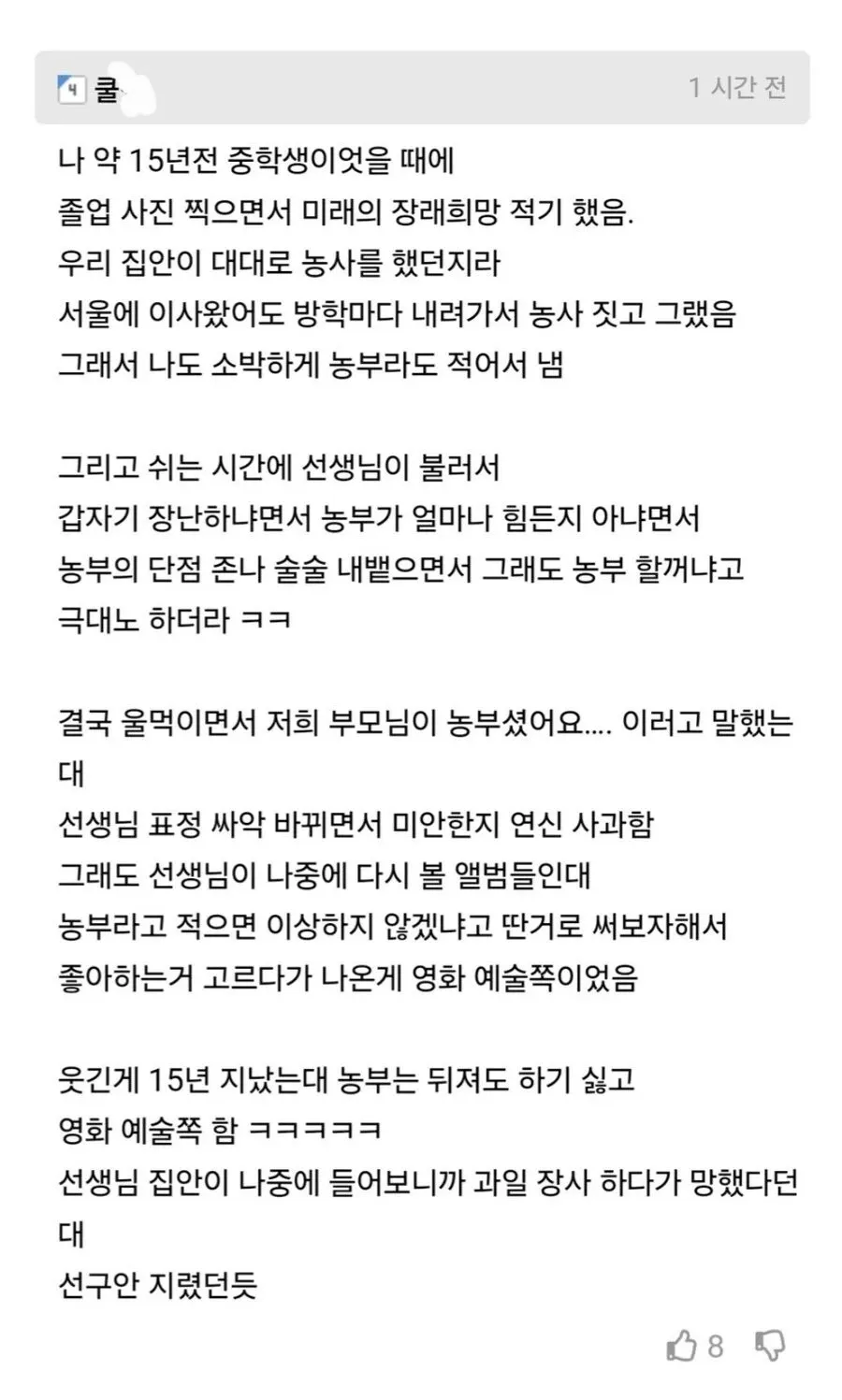 꼰대 선생인 줄 알았는데 참 스승이었음_1.webp