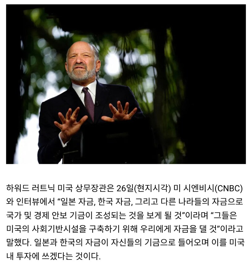 美 : 한국, 즉시 현금으로 3500억달러 입금하지 않을시 관세 올리겠다_1.png