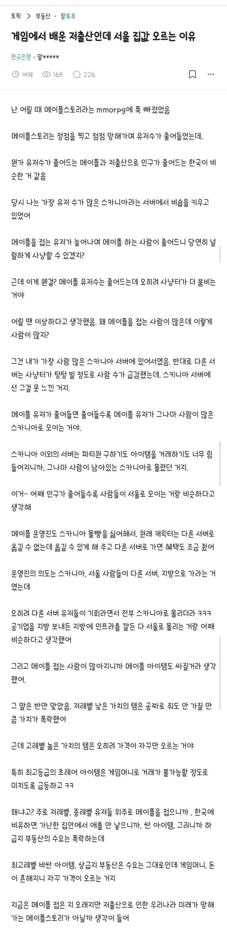 게임에서 배운 저출산인데 서울 집값 오르는 이유_1.jpg