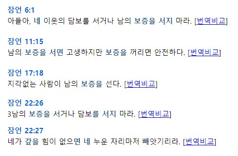 성경에서도 절대 하지말라는 것...ㄷㄷㄷ;;_2.png