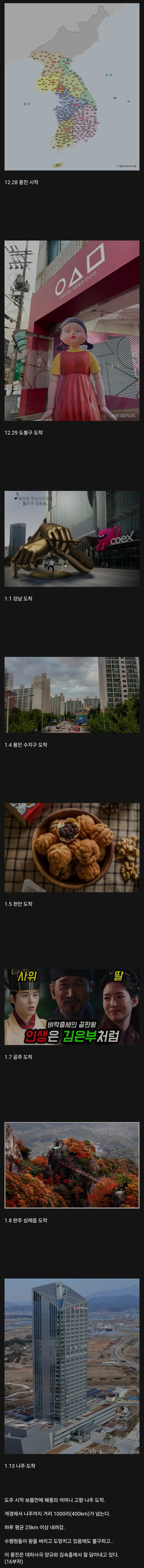 고려 현종의 몽진 속도를 알아보자._1.jpg