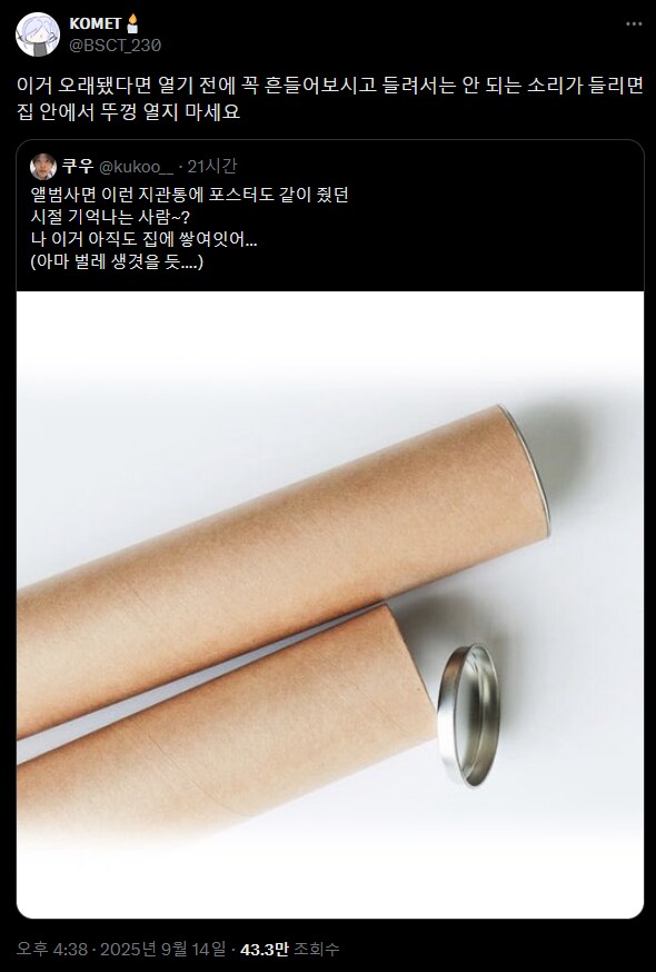 오래된 지관통 관리법 팁.twit_1.png