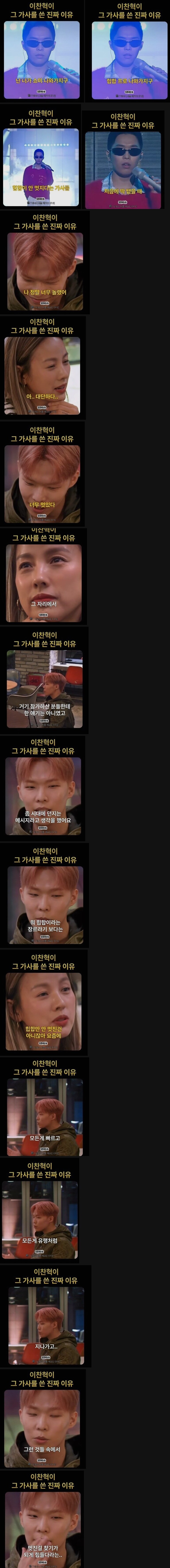이찬혁의 힙합은 안멋져 이유_1.png