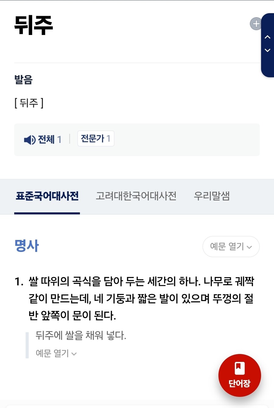 네이버 사전 뭔가 잘못된거 같음_1.jpg