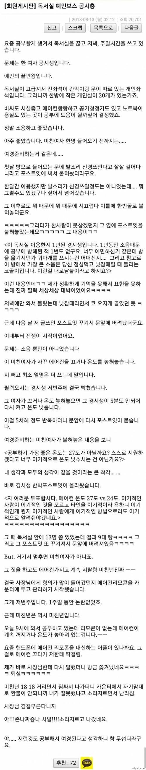 독서실 진상 레전드_1.jpg