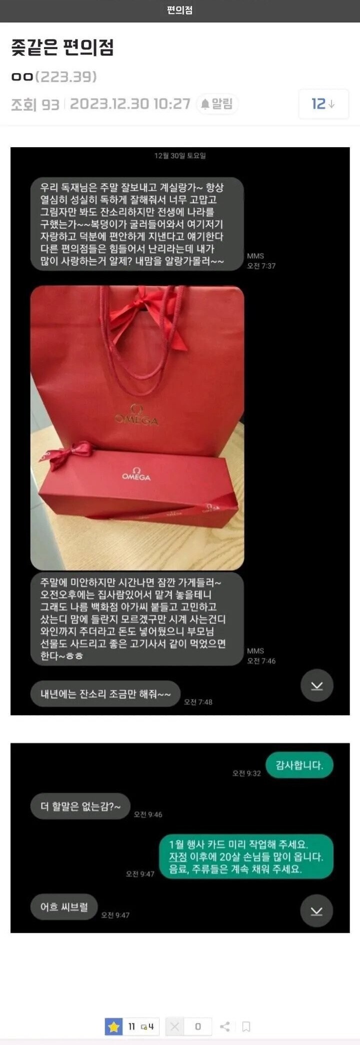 고용주 줘패는 편의점알바_2.jpg