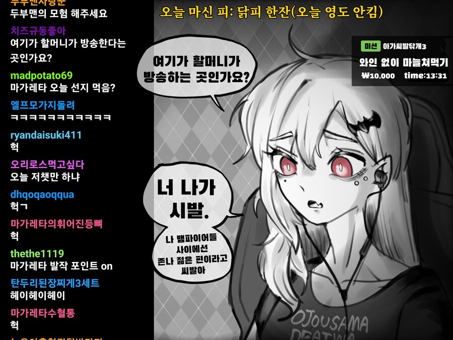 인터넷 방송하는 뱀파이어_1.png