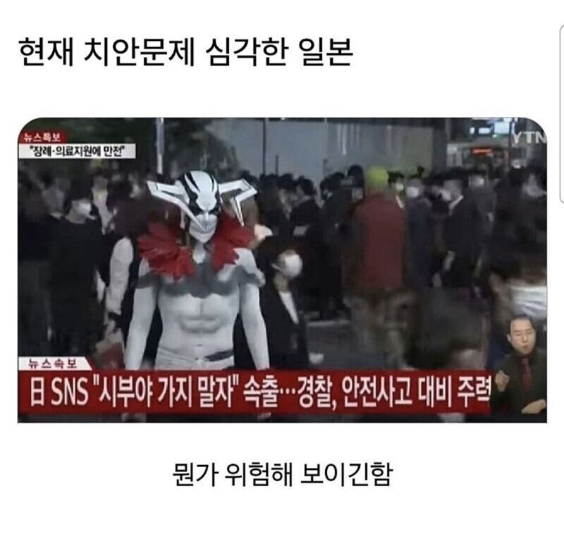 일본 치안상황 심각하다함_1.jpg