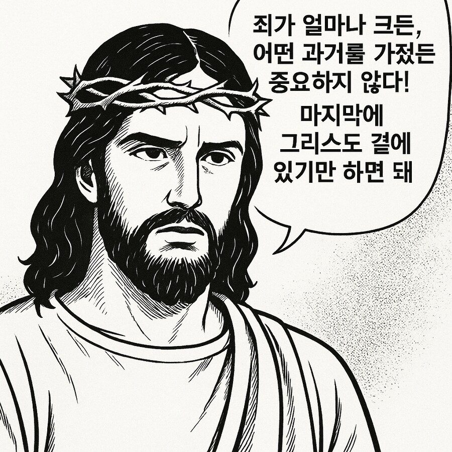 의외로 기독교 사상 한 줄 요약_1.png
