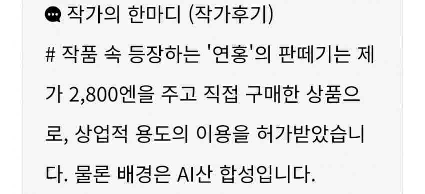 저작권 의식이 엄청 투철한 소설_2.png