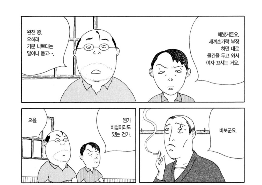 의외로 손쉽게 이성을 꼬시는 방법_3.png