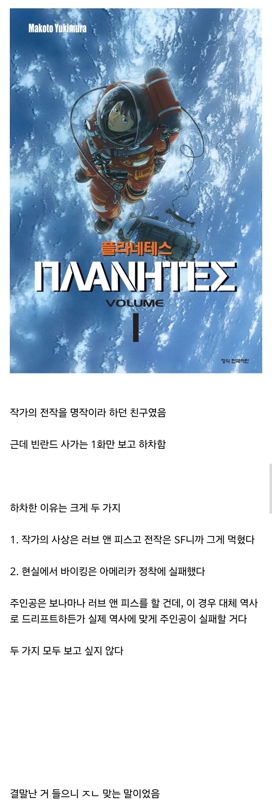 빈란드 사가 1화만에 하차한 이유_1.jpg