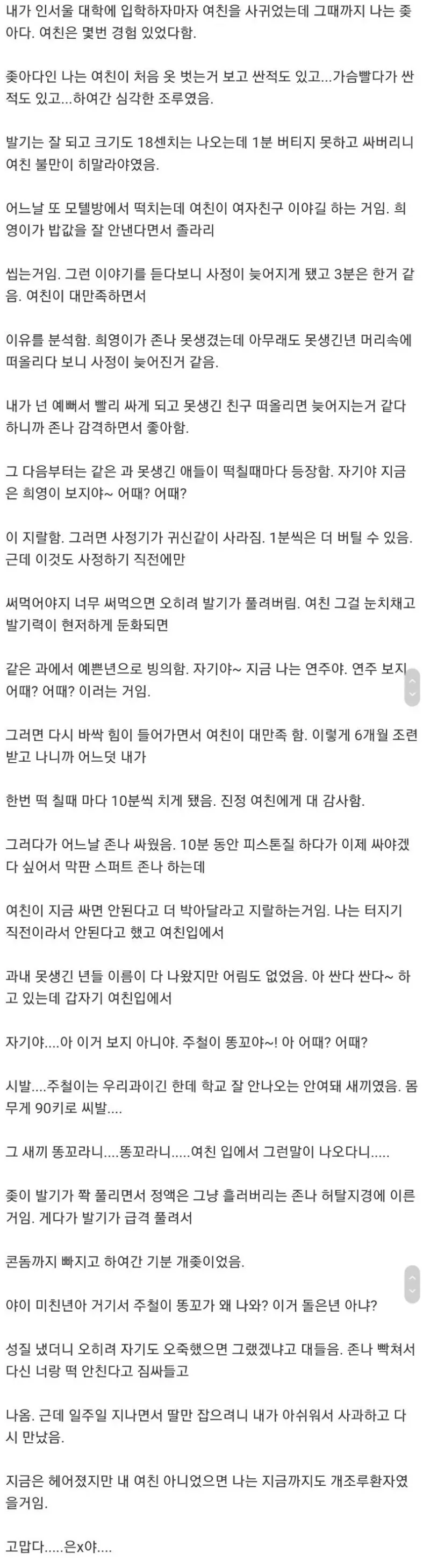 조루를 고쳐준 전여친_1.webp