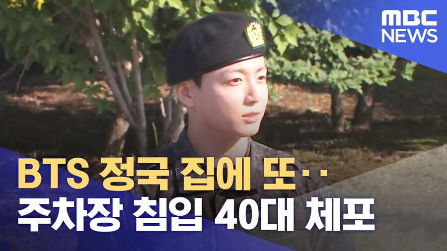 자택침입에 고생하던 정국의 조치_5.jpg