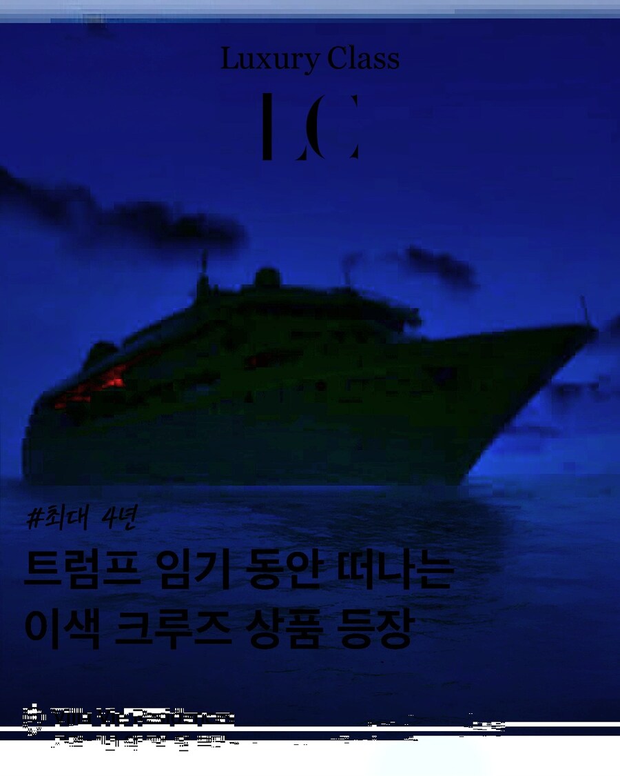 트럼프의 4년짜리 유령선_1.jpg