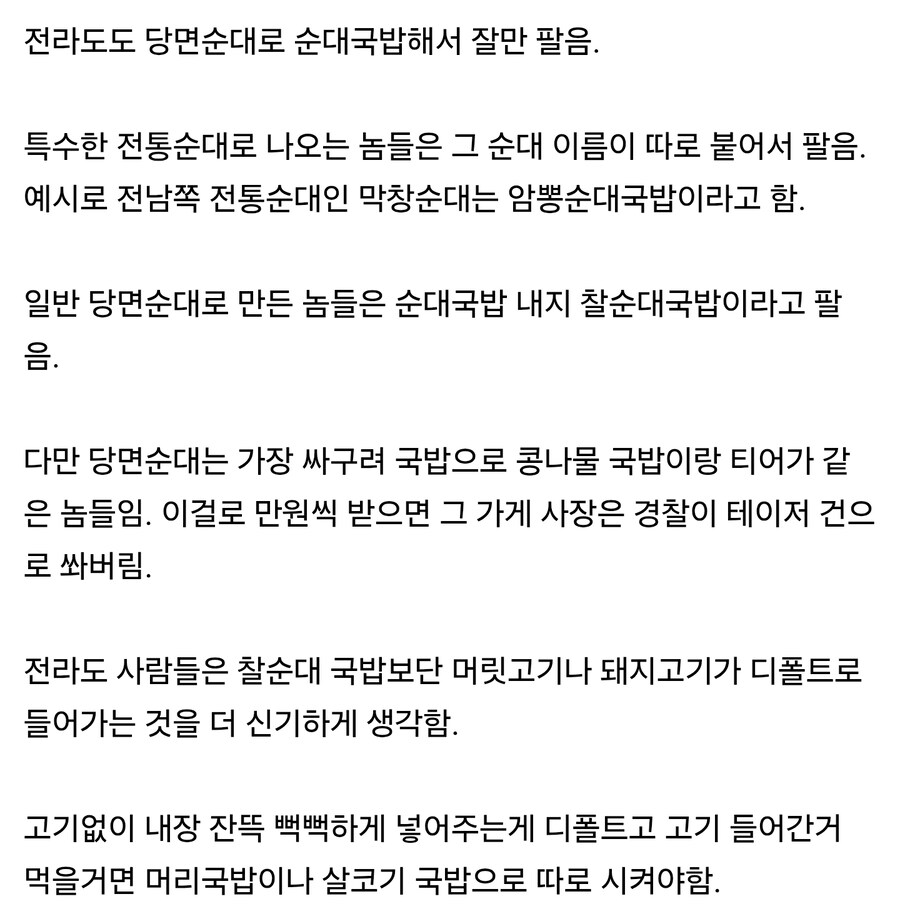전라도 순대국밥글이 호들갑인 이유.jpg_3.jpg