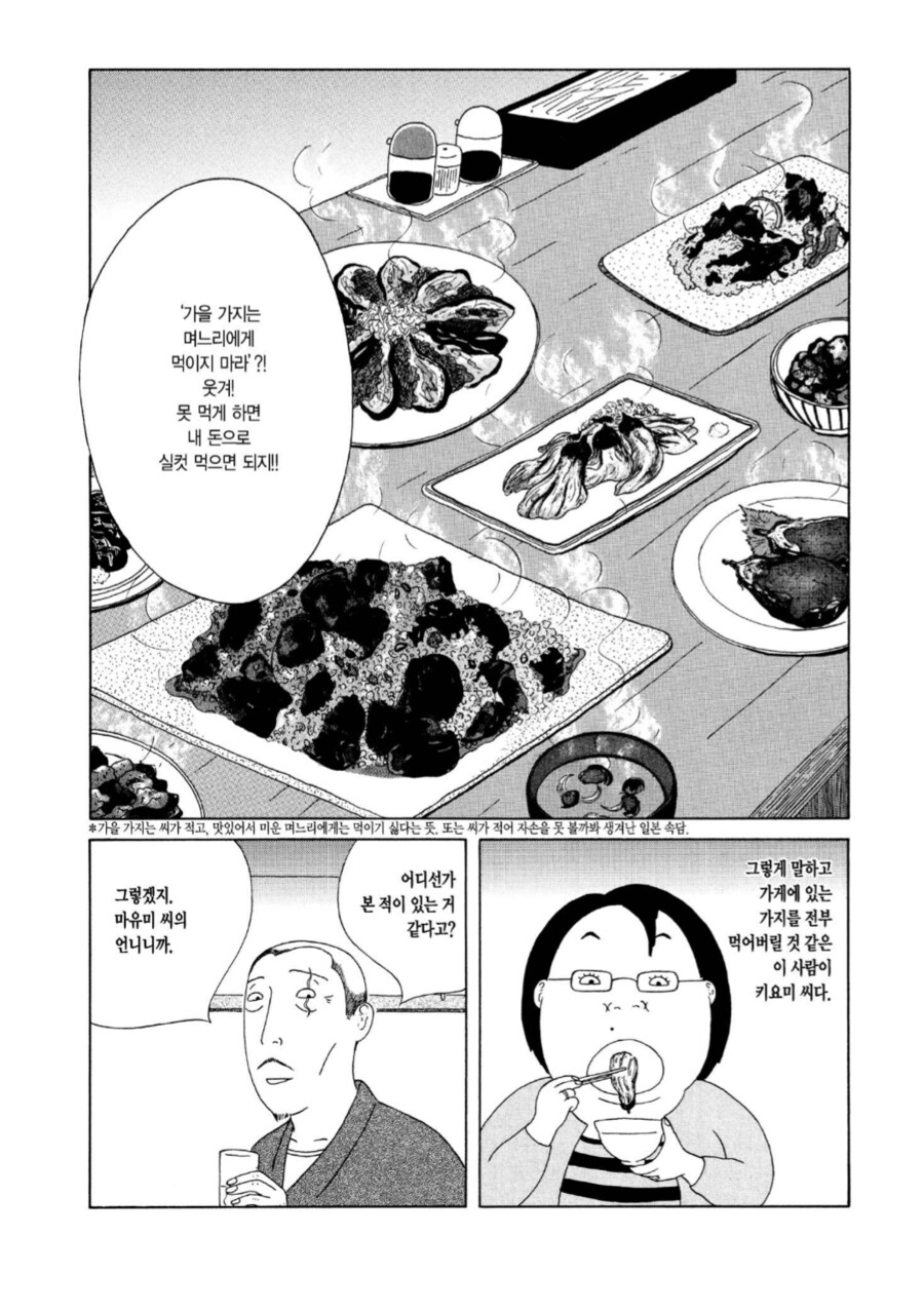 일본에서 며느리에게 먹이지 말라는 음식_1.png