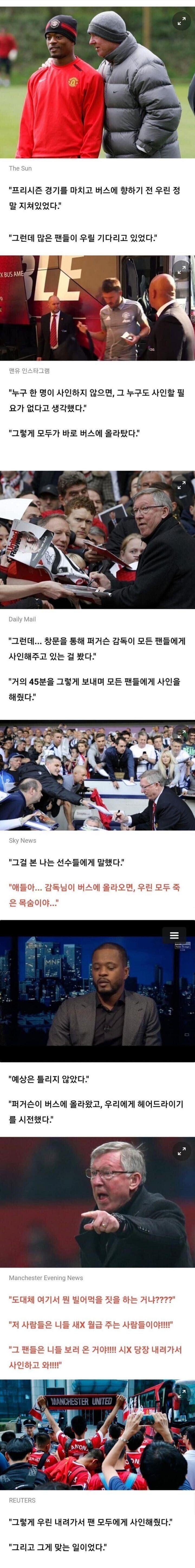 맨유 퍼거슨 전감독의 팬서비스 일화_1.jpg