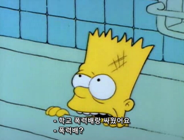 학폭 당하고 온 아들에게 조언을 해주는 엄빠의 견해 차이_13.png