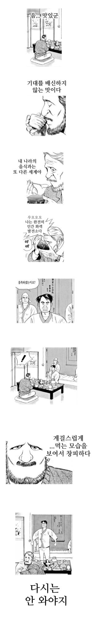 식당 남자 손님이 떠나게 되는 과정_1.jpg