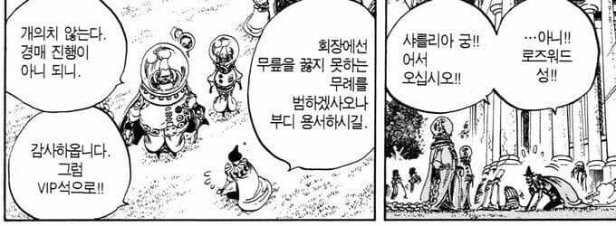 원피스 천룡인 가문 중에서 로즈워드 가문이 그나마 나은데_1.jpg