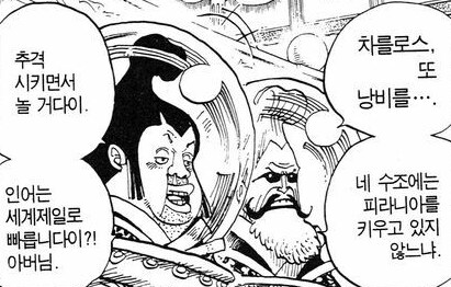 원피스 천룡인 가문 중에서 로즈워드 가문이 그나마 나은데_2.png