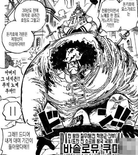 원피스 천룡인 가문 중에서 로즈워드 가문이 그나마 나은데_4.jpg