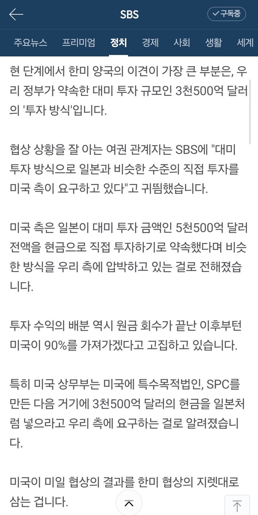 뉴스) 미국: 야, 한국! 3500억 달러 내놔!_1.jpg