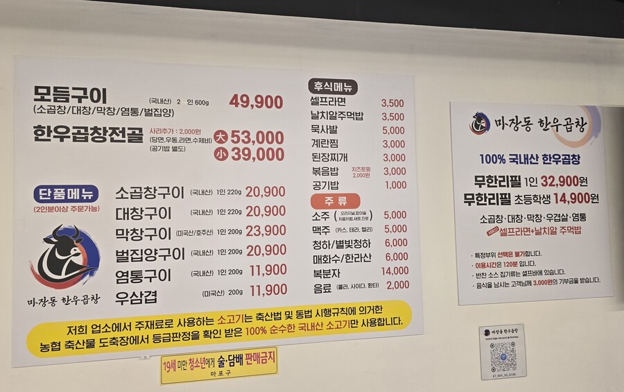 한우 소곱창 무한리필 쳐묵쳐묵_2.jpg