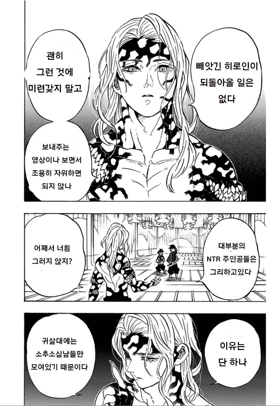 귀멸)ntr범 무잔_3.jpg